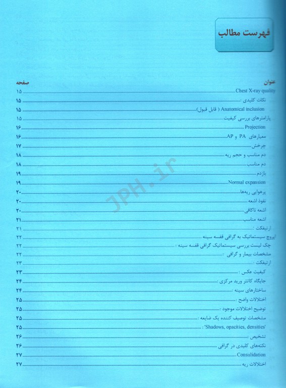 مرور سیستماتیک و بالینی تصویربرداری قفسه سینه