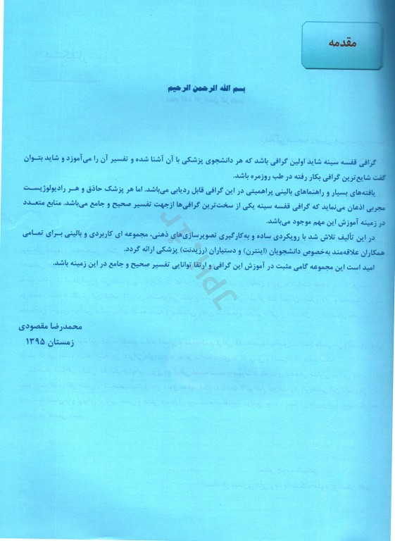 مرور سیستماتیک و بالینی تصویربرداری قفسه سینه