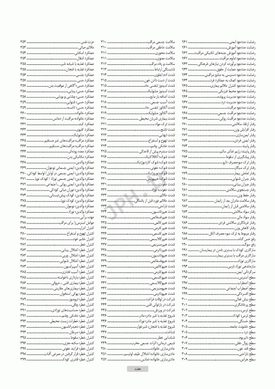 طبقه‌بندی پیامدهای پرستاری (NOC) سنجش پیامدهای سلامتی