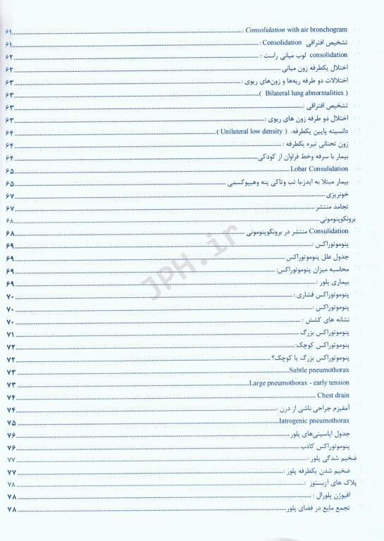 مرور سیستماتیک و بالینی تصویربرداری قفسه سینه