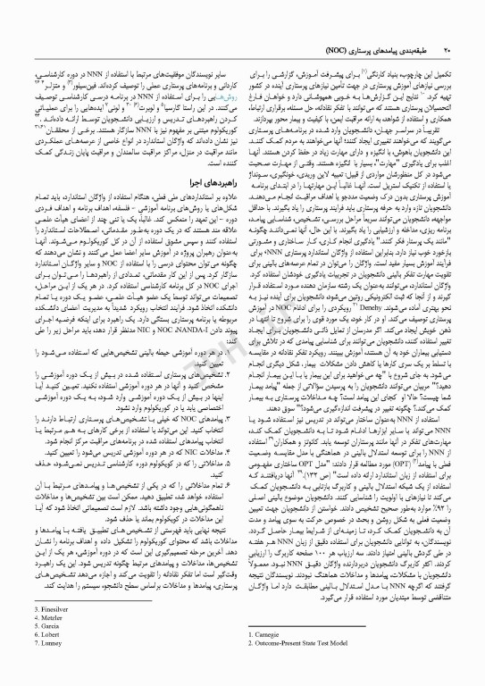 طبقه‌بندی پیامدهای پرستاری (NOC) سنجش پیامدهای سلامتی