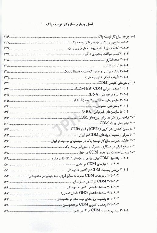 تغییر آب و هوا و محیط زیست