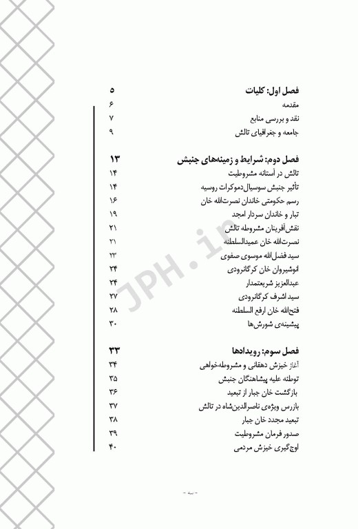 جنبش مشروطه خواهی در تالش