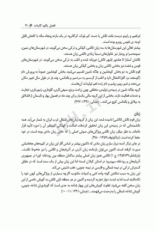 جنبش مشروطه خواهی در تالش