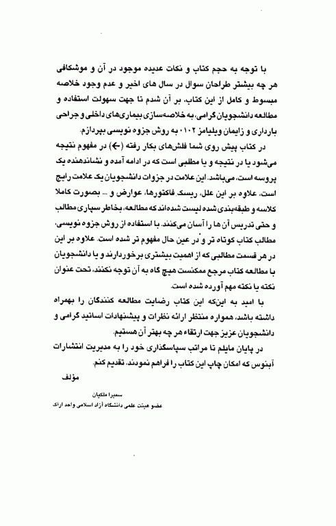 بیماری‌های داخلی و جراحی در مامایی