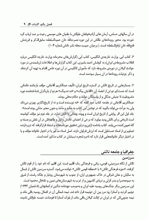 جنبش مشروطه خواهی در تالش