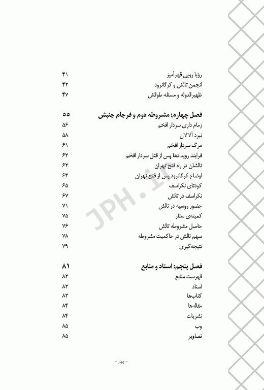 جنبش مشروطه خواهی در تالش