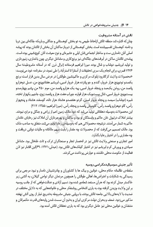 جنبش مشروطه خواهی در تالش