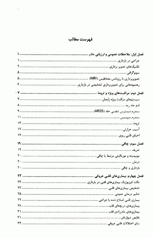 بیماری‌های داخلی و جراحی در مامایی