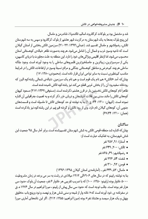 جنبش مشروطه خواهی در تالش