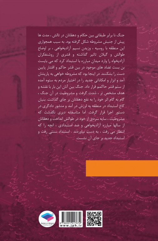 جنبش مشروطه خواهی در تالش