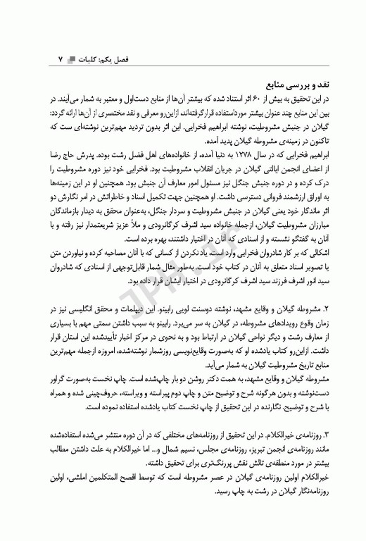 جنبش مشروطه خواهی در تالش