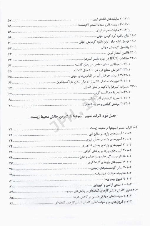 تغییر آب و هوا و محیط زیست