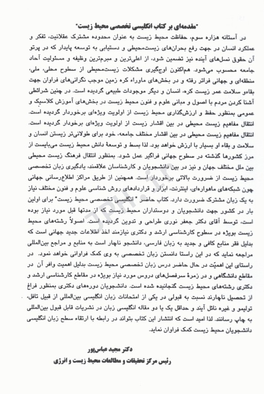 انگلیسی تخصصی محیط زیست دکتر جعفر نوری