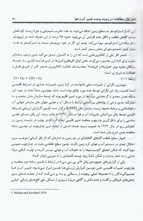 تغییر آب و هوا و محیط زیست