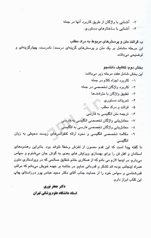 انگلیسی تخصصی محیط زیست دکتر جعفر نوری