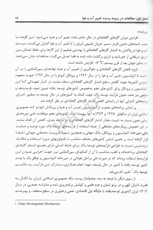 تغییر آب و هوا و محیط زیست