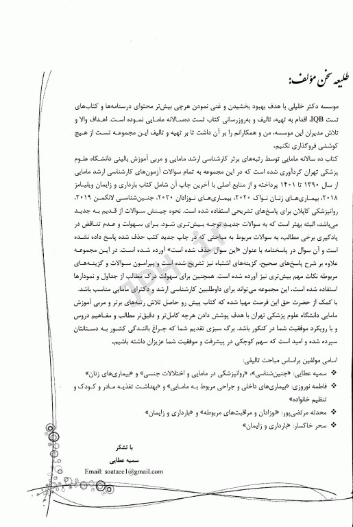 بانک سوالات ده سالانه IQB کارشناسی ارشد مامایی