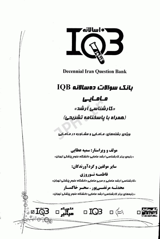 بانک سوالات ده سالانه IQB کارشناسی ارشد مامایی