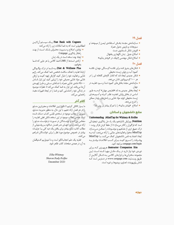 درک تغذیه ویتنی 2021