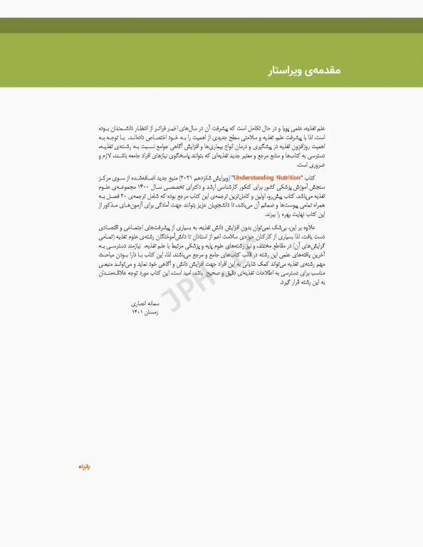 درک تغذیه ویتنی 2021