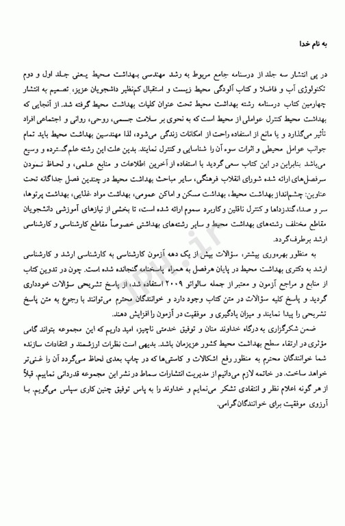 درسنامه جامع کلیات بهداشت محیط دکتر محمدعلی ززولی