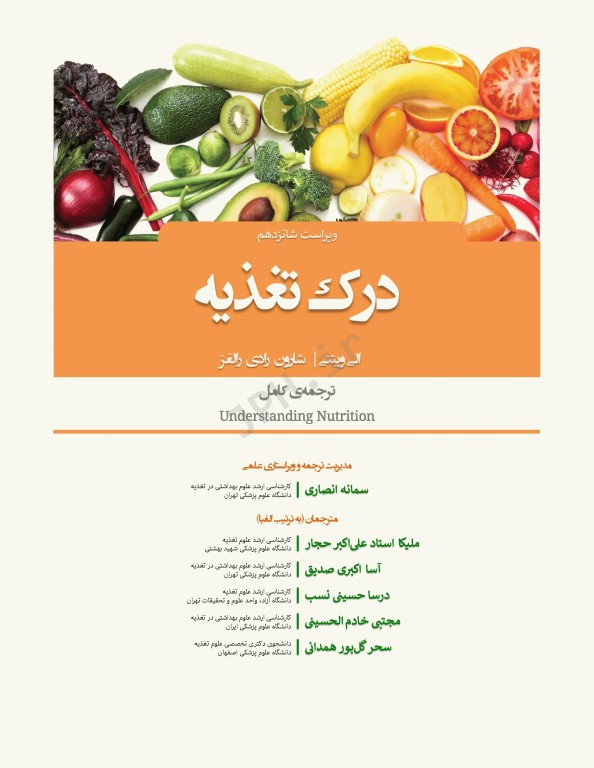 درک تغذیه ویتنی 2021