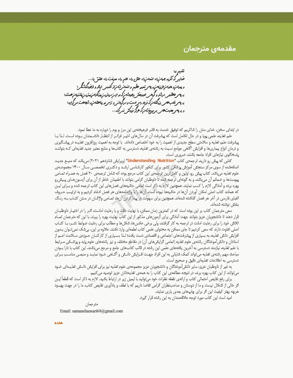 درک تغذیه ویتنی 2021