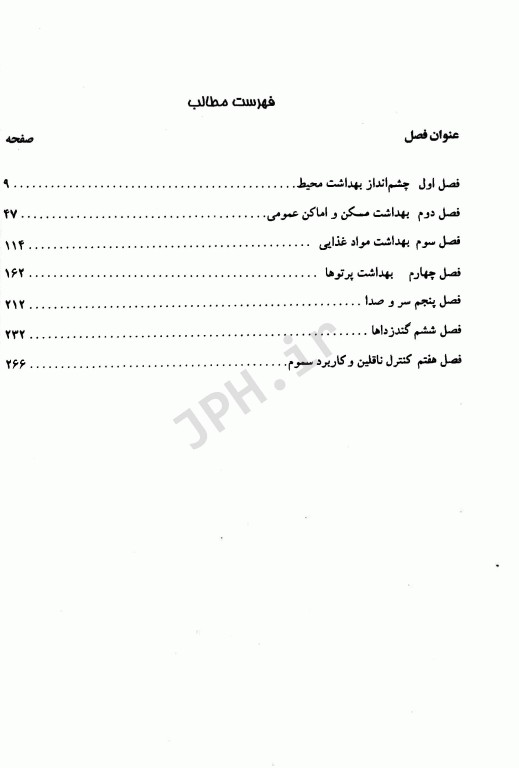 درسنامه جامع کلیات بهداشت محیط دکتر محمدعلی ززولی