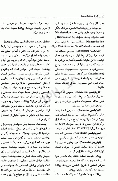 درسنامه جامع کلیات بهداشت محیط دکتر محمدعلی ززولی