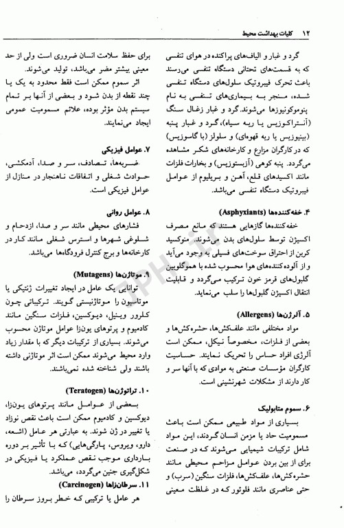 درسنامه جامع کلیات بهداشت محیط دکتر محمدعلی ززولی