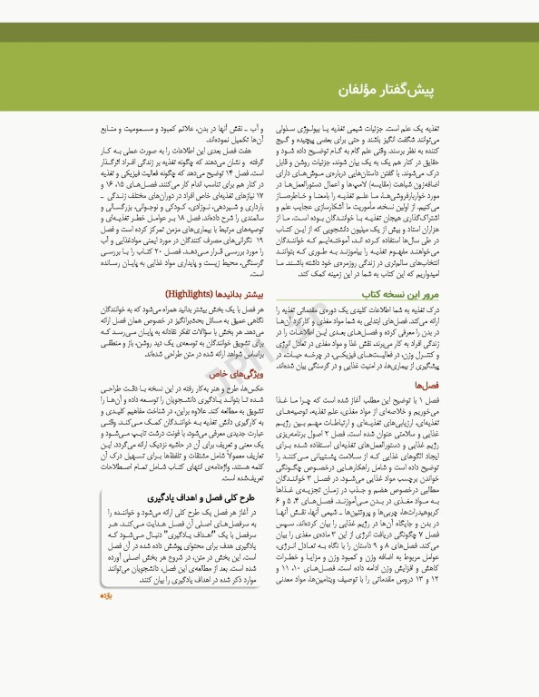 درک تغذیه ویتنی 2021