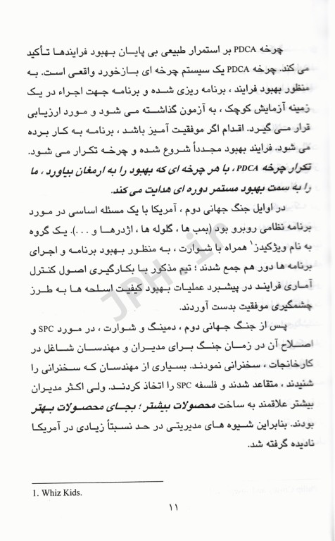 کاربرد مدیریت جامع کیفیت در فرآیند تدریس و یادگیری