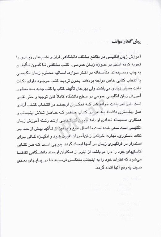 انگلیسی عمومی برای دانشجویان | A general English course for university students