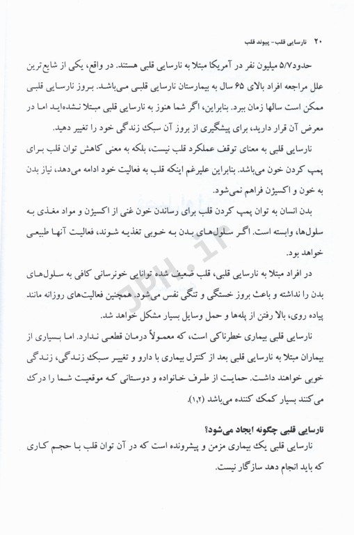 جراحی مراقبت‌های قبل و بعد از عمل جلد4 نارسایی قلب پیوند قلب