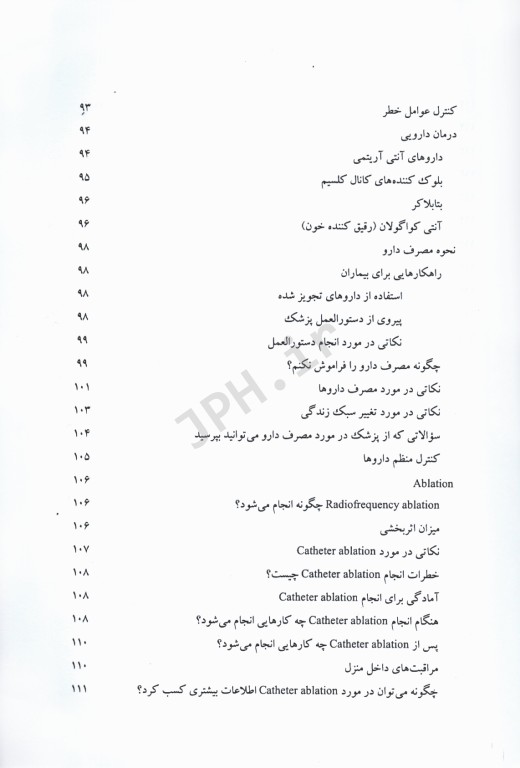 جراحی مراقبت‌های قبل و بعد از عمل جلد5 آریتمی‌های قلب