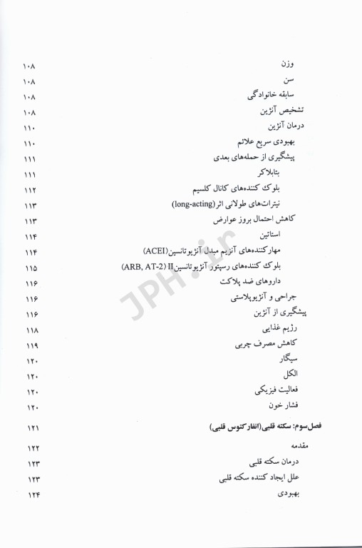 جراحی مراقبت‌های قبل و بعد از عمل جلد1 بیماری‌های عروق کرونر