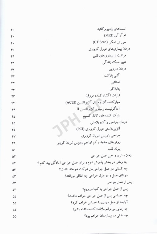 جراحی مراقبت‌های قبل و بعد از عمل جلد1 بیماری‌های عروق کرونر