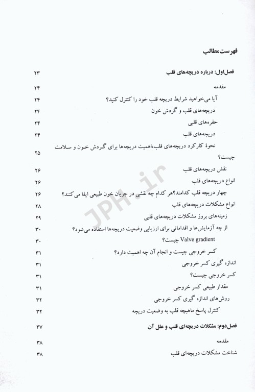 جراحی مراقبت‌های قبل و بعد از عمل جلد2 بیماری‌های دریچه‌ای قلب
