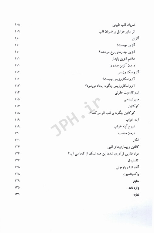 جراحی مراقبت‌های قبل و بعد از عمل جلد4 نارسایی قلب پیوند قلب