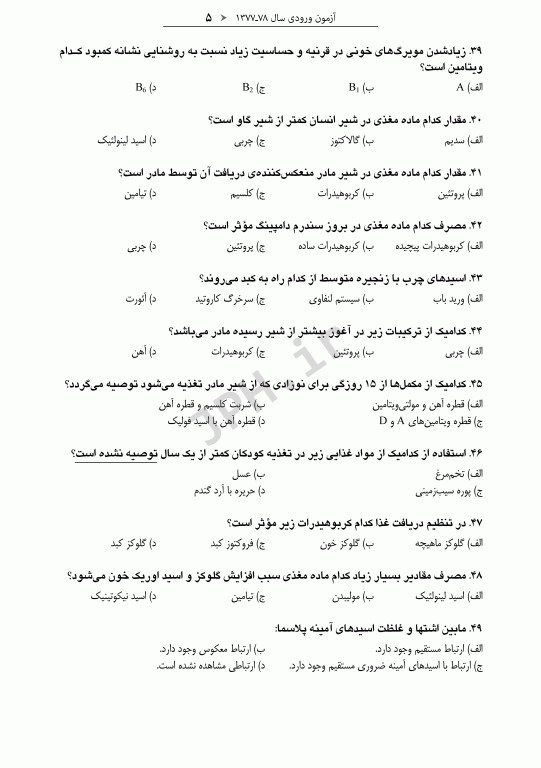 آزمون‌های کنکور ارشد وزارت بهداشت MSE تغذیه جلد اول