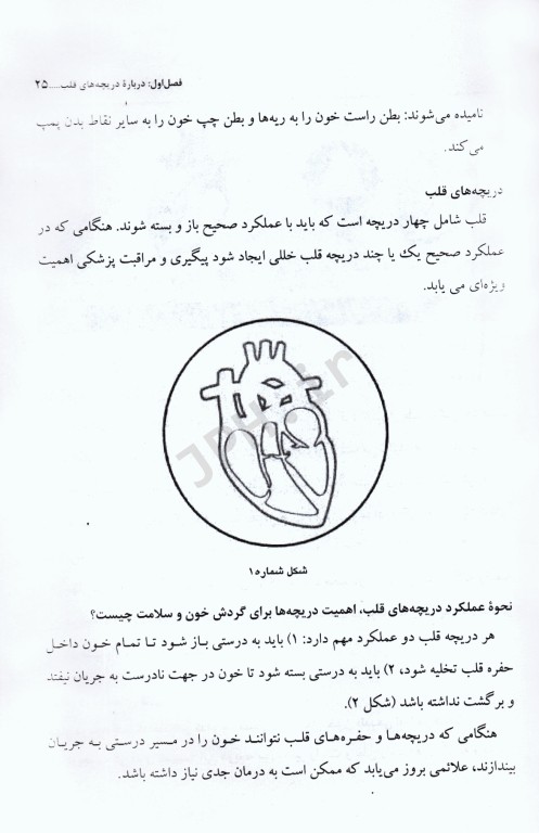 جراحی مراقبت‌های قبل و بعد از عمل جلد2 بیماری‌های دریچه‌ای قلب