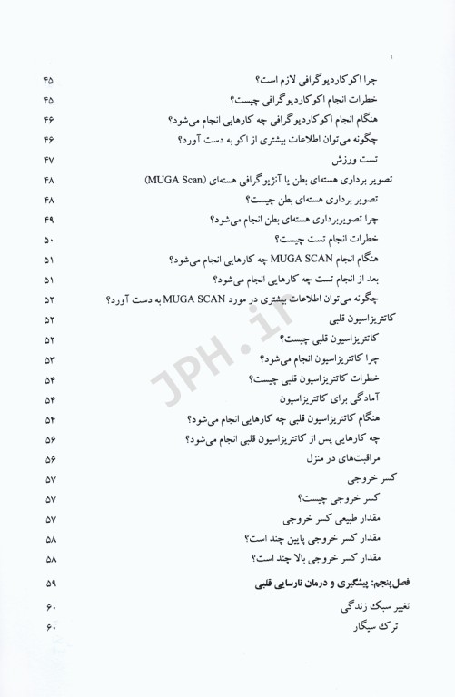 جراحی مراقبت‌های قبل و بعد از عمل جلد4 نارسایی قلب پیوند قلب