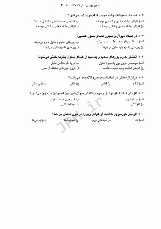 آزمون‌های کنکور ارشد وزارت بهداشت MSE تغذیه جلد اول