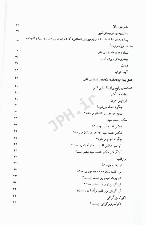جراحی مراقبت‌های قبل و بعد از عمل جلد4 نارسایی قلب پیوند قلب
