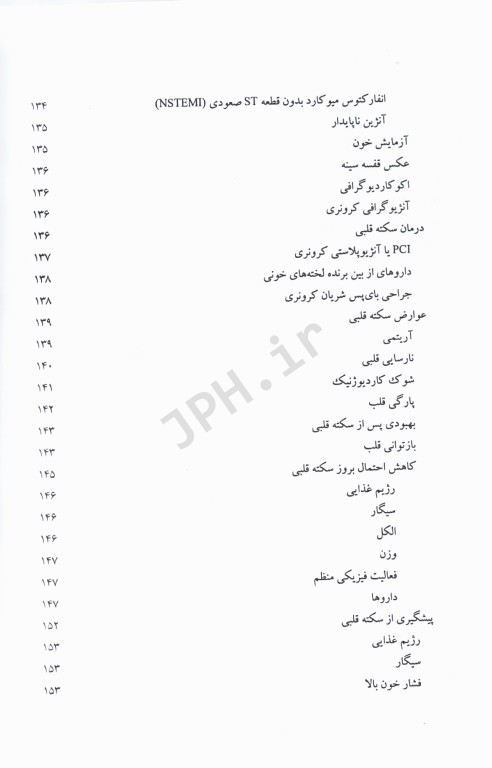 جراحی مراقبت‌های قبل و بعد از عمل جلد1 بیماری‌های عروق کرونر