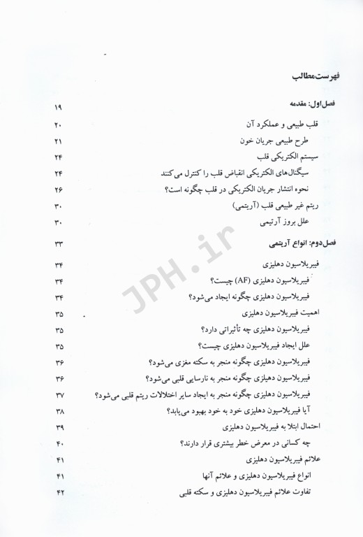 جراحی مراقبت‌های قبل و بعد از عمل جلد5 آریتمی‌های قلب