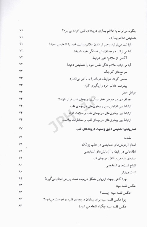 جراحی مراقبت‌های قبل و بعد از عمل جلد2 بیماری‌های دریچه‌ای قلب