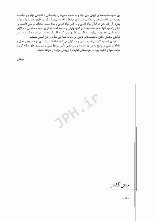 آزمون‌های کنکور ارشد وزارت بهداشت MSE تغذیه جلد اول