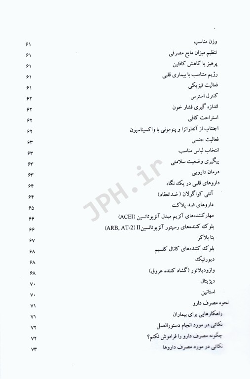 جراحی مراقبت‌های قبل و بعد از عمل جلد4 نارسایی قلب پیوند قلب